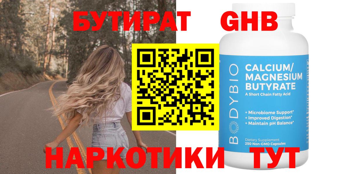 БУТИРАТ GHB  Вход с VPN  БУТИРАТ  Рязань 
