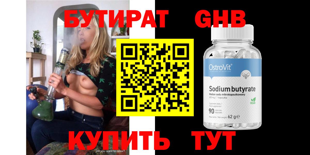 БУТИРАТ оксибутират Рязань