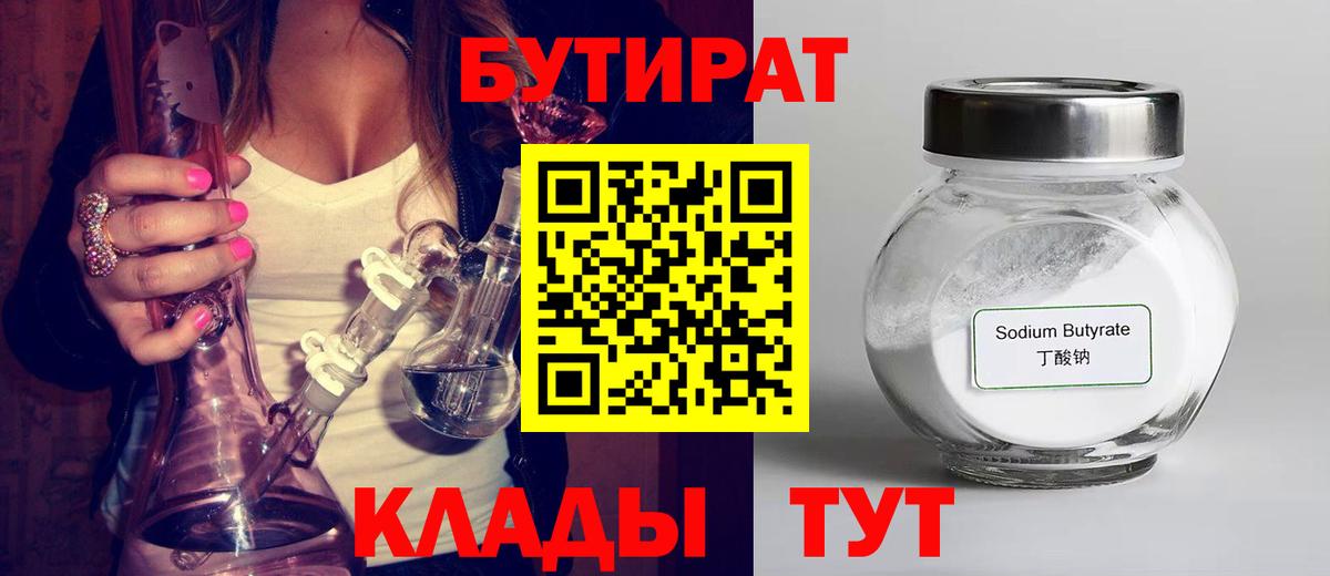 Бутират жидкий экстази  Рязань 