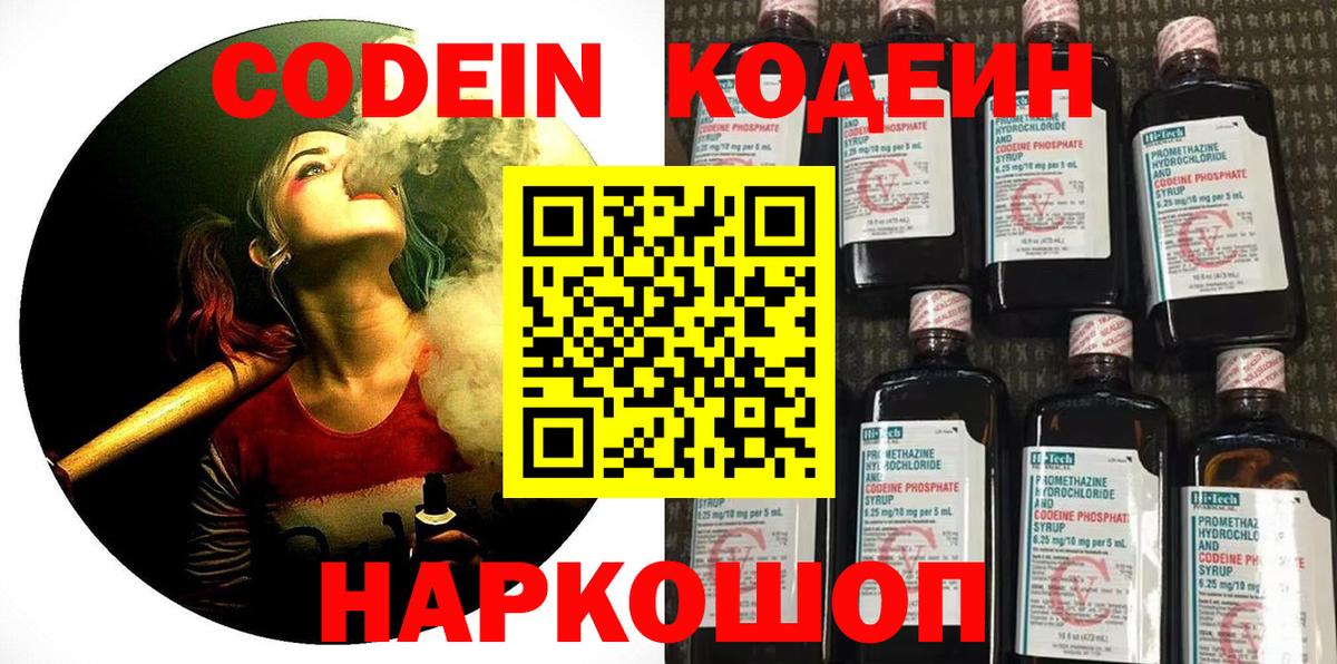 Кодеин напиток Lean (лин)  Кодеин напиток Lean (лин)  Рязань  Вход с VPN 