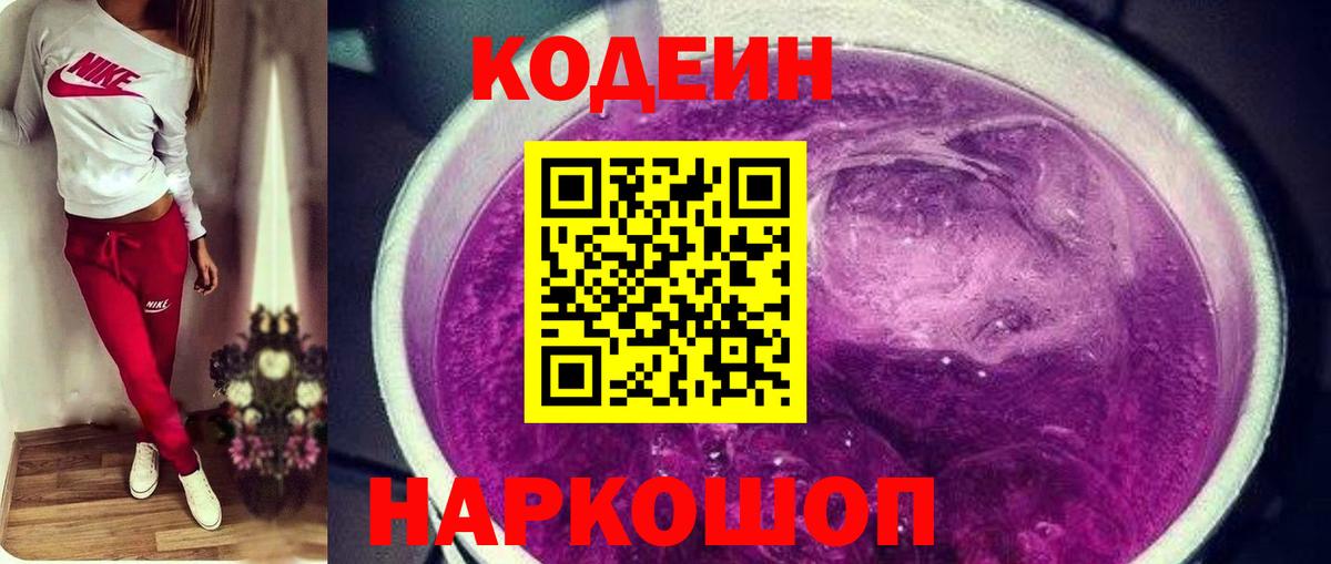 Кодеиновый сироп Lean напиток Lean (лин) Рязань