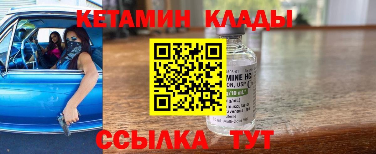 Кетамин ketamine Рязань