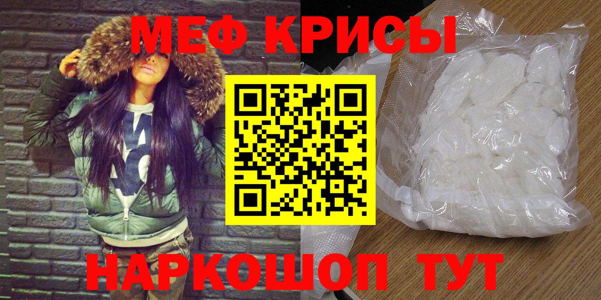 Мефедрон кристаллы Рязань